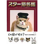日本人氣明星貓咪可愛寫真名鑑手冊