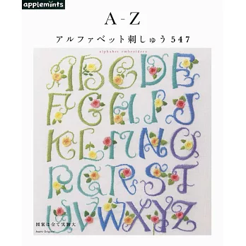 A－Z英文字母美麗刺繡圖樣作品547