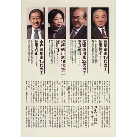 博客來 日本武將後裔秘話與秘寶完全解說專集 博客來 日本武將後裔秘話與秘寶完全解說專集
