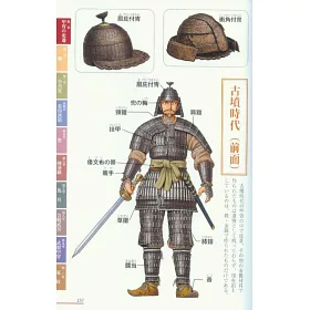 博客來 戰國武器甲冑圖解事典 博客來 戰國武器甲冑圖解事典