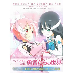 博客來 結城友奈是勇者公式資料設定集 博客來 結城友奈是勇者公式資料設定集