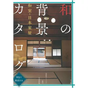 博客來 和風背景寫真資料集 和室 日本家屋 博客來 和風背景寫真資料集 和室 日本家屋