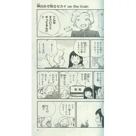 博客來 日本版漫畫 只有神知道的世界on The Train Pilot Films 博客來 日本版漫畫 只有神知道的世界on The Train Pilot Films