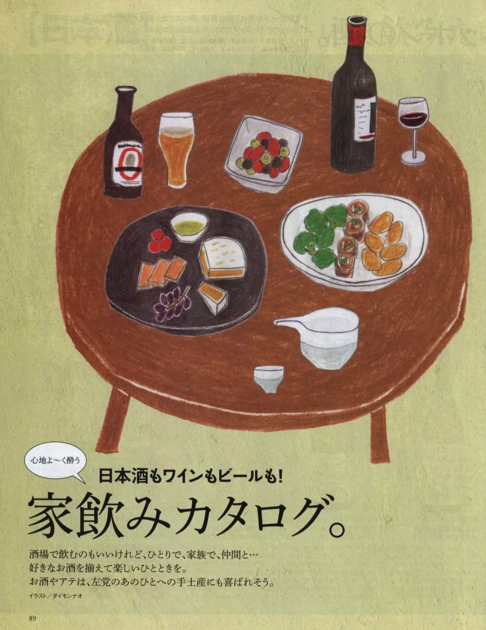居家日本酒特別型錄