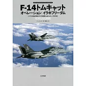 F-14雄貓戰鬥機款寫真圖解專集