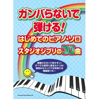 吉卜力動畫樂曲簡單初學鋼琴獨奏樂譜精選30