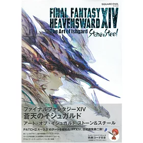 博客來 Ff14遊戲公式設定集 Heavensward The Art Of Ishgard Stone And Steel 附遊戲序號 博客來 Ff14遊戲公式設定集 Heavensward The Art Of Ishgard Stone And Steel 附遊戲序號