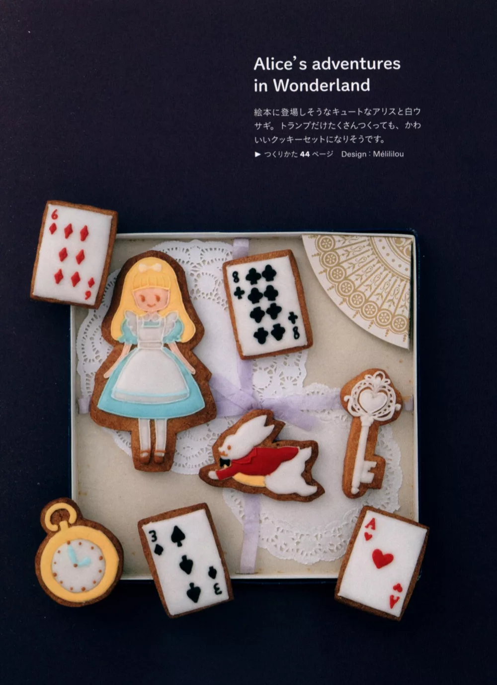 愛麗絲夢遊仙境糖霜餅乾