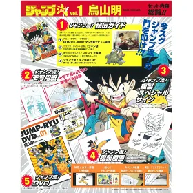 博客來 Jump流 卡漫繪圖講座特集vol 01 鳥山明 附dvd 3附錄