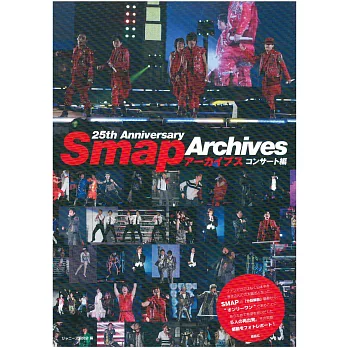 SMAP 25週年紀念寫真專集：演唱會篇