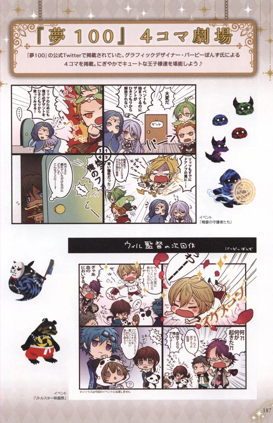 博客來 夢王國與沉睡中的100位王子殿下公式設定資料集 博客來 夢王國與沉睡中的100位王子殿下公式設定資料集