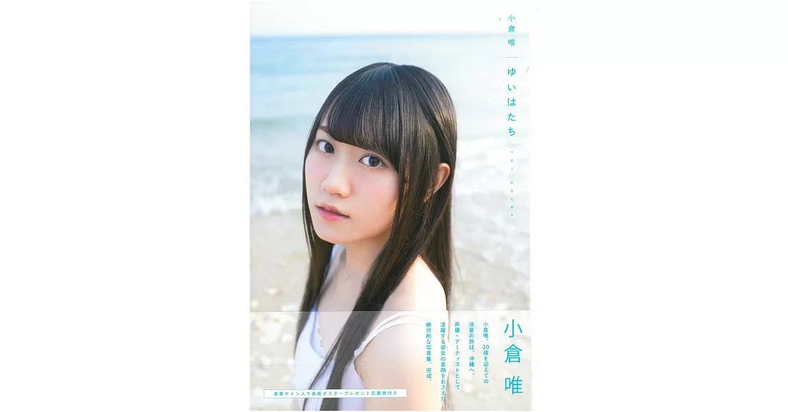 小倉唯寫真集的書 拾書所 小倉唯寫真集的書 拾書所