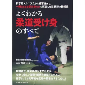博客來 柔道受身動作技術圖說教學手冊 博客來 柔道受身動作技術圖說教學手冊