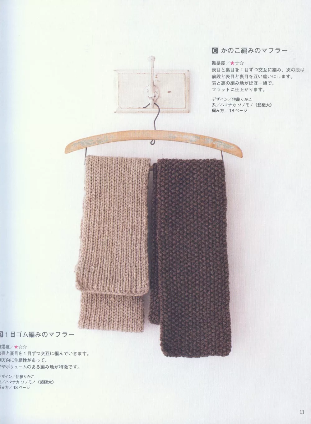 兩種造型圍巾編織