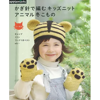 鉤針編織兒童可愛動物造型帽款小物作品24款