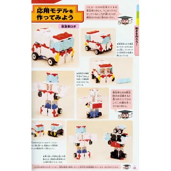 Laq趣味拼裝創意造型圖鑑作品集 拾書所 Laq趣味拼裝創意造型圖鑑作品集 拾書所