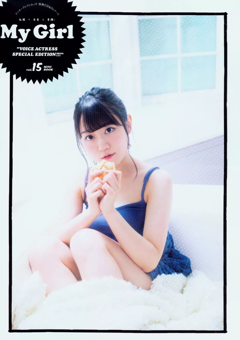 博客來 My Girl人氣女偶像寫真專集vol 15 北原里英 附海報 博客來 My Girl人氣女偶像寫真專集vol 15 北原里英 附海報