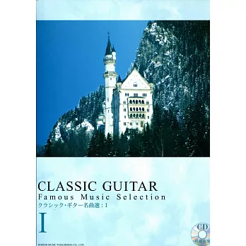 古典吉他名曲選1附示範演奏CD