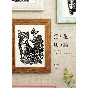 貓咪與花卉紙雕圖案造型作品集