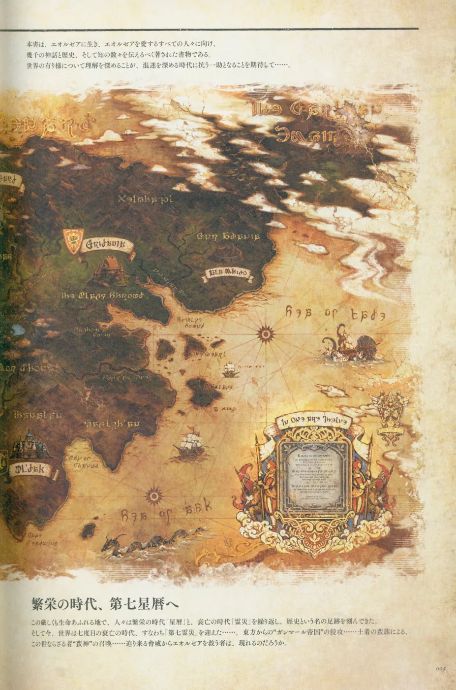 博客來 Ff14遊戲公式世界設定本 Encyclopaedia Eorzea The World Of Final Fantasy Xiv 附特典序號 博客來 Ff14遊戲公式世界設定本 Encyclopaedia Eorzea The World Of Final Fantasy Xiv 附特典序號