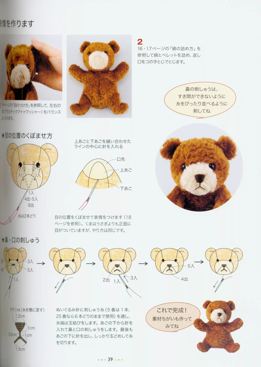 小熊的表情縫製法