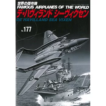世界傑作軍機解說手冊NO.177：海雌狐式戰鬥機