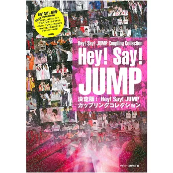 Hey！Say！JUMP團員組合寫真完全精選專集