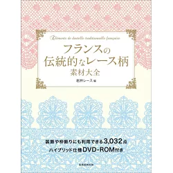博客來 法國傳統蕾絲圖案素材大全集 附dvd Rom