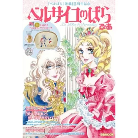 博客來 凡爾賽玫瑰動畫完全解析專集 附收納包 博客來 凡爾賽玫瑰動畫完全解析專集 附收納包