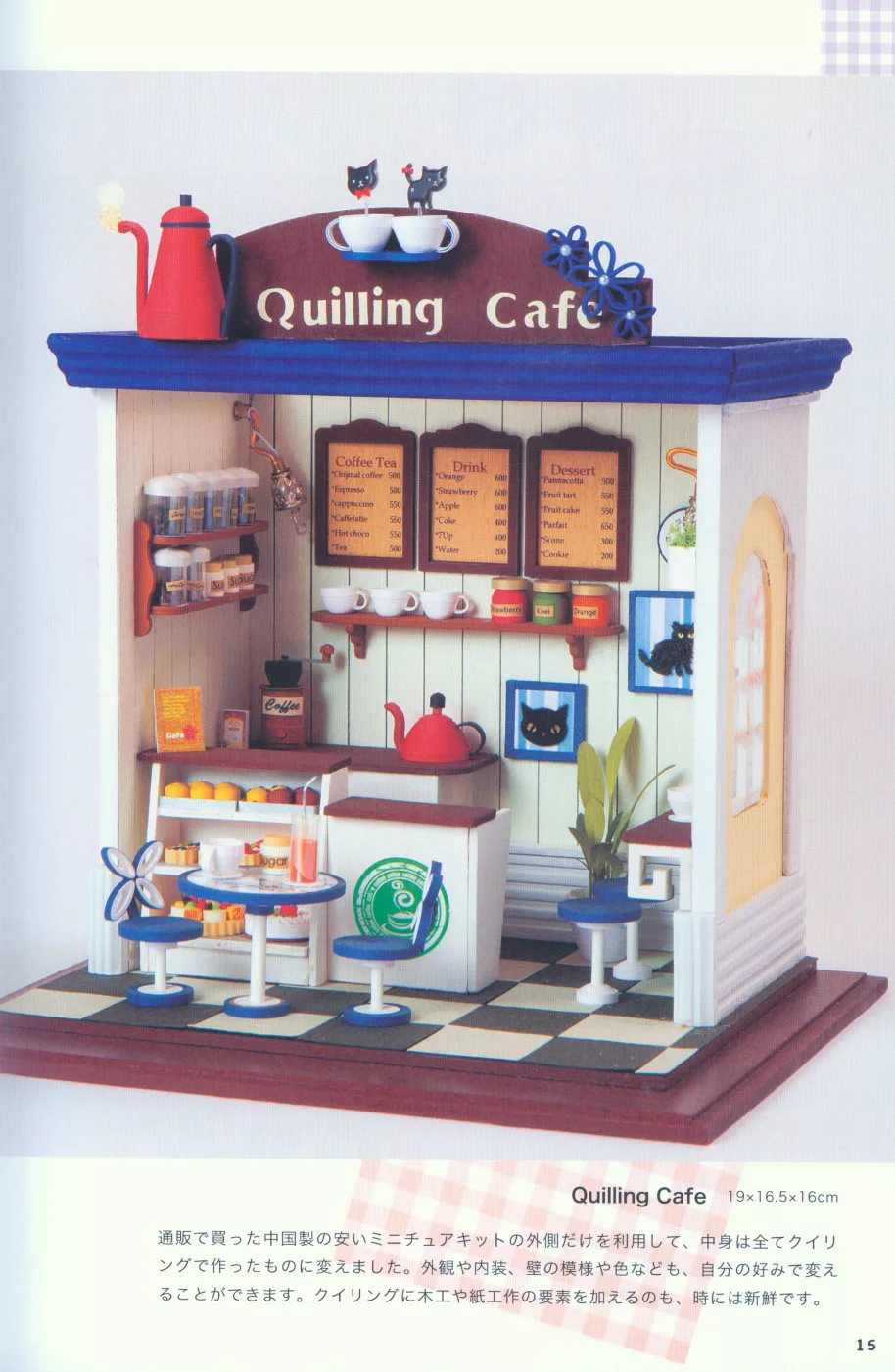 專屬的QUILLING CAFE