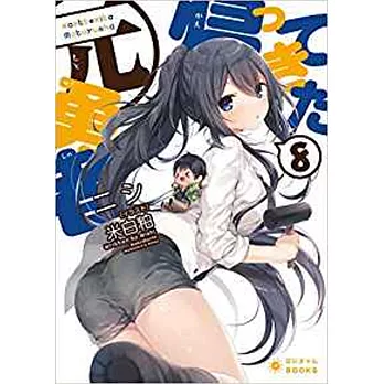 帰ってきた元勇者8