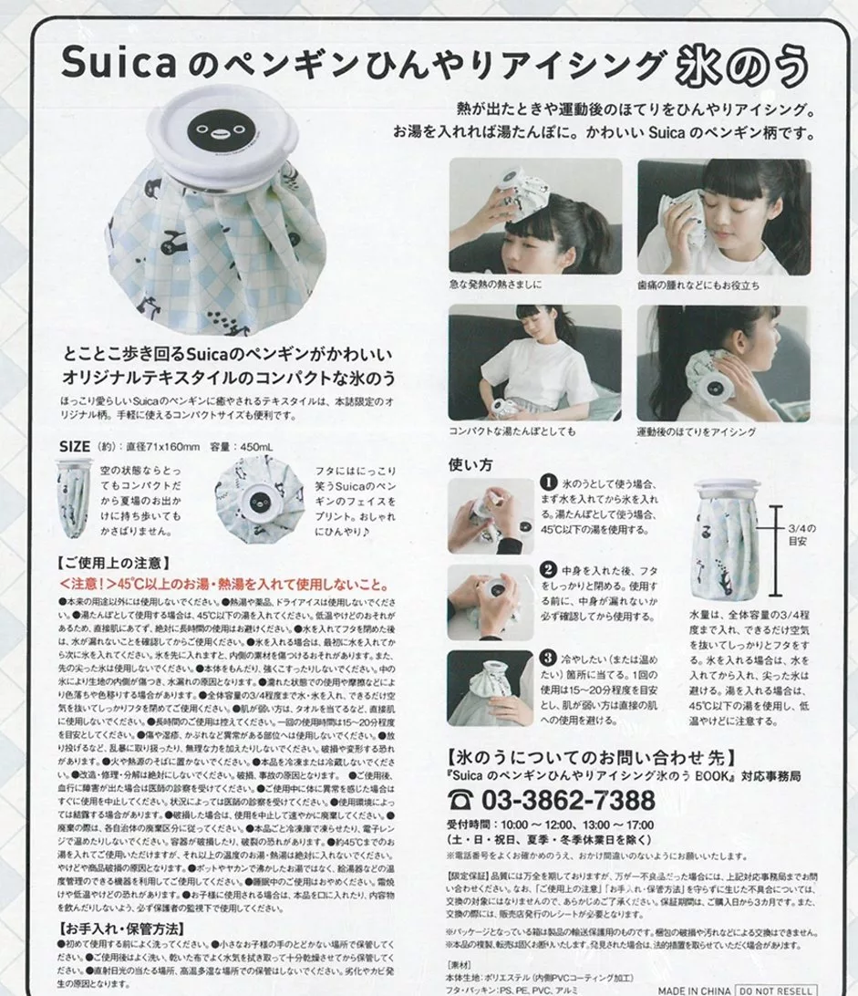 博客來 Suica企鵝可愛單品 冰熱水袋 博客來 Suica企鵝可愛單品 冰熱水袋