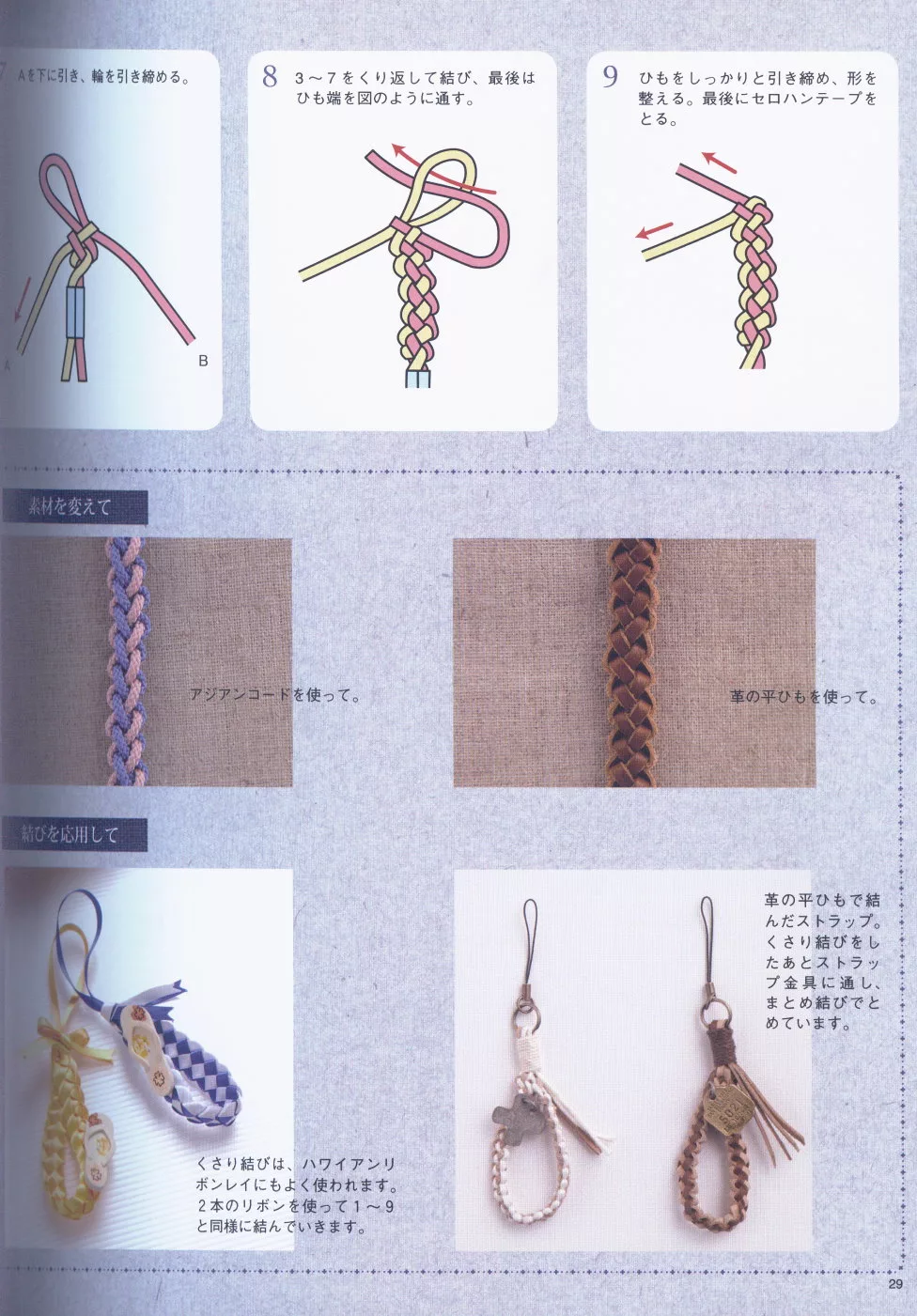 編織花紋模樣的繩結吊飾