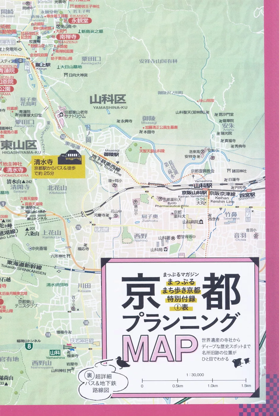 【特別附錄】京都地圖