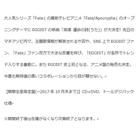博客來 Fate Apocrypha Op 英雄運命の詩 Egoist 期間盤 博客來 Fate Apocrypha Op 英雄運命の詩 Egoist 期間盤