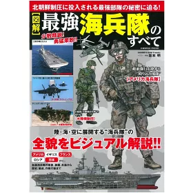 博客來 最強海軍陸戰隊完全圖解專集 博客來 最強海軍陸戰隊完全圖解專集