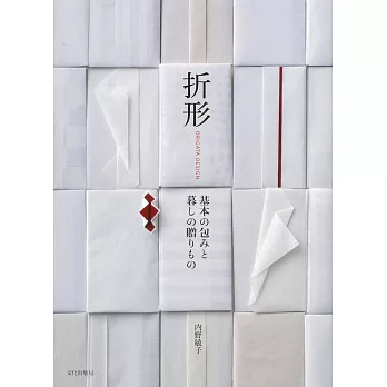 日本折形包裝樣式圖解實例作品集