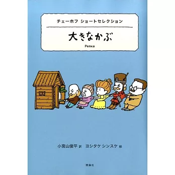 大きなかぶ