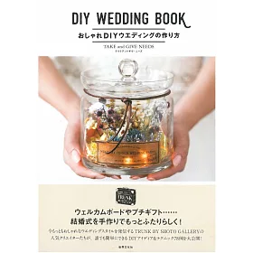 博客來 Diy打造時髦幸福婚禮創意實例集 博客來 Diy打造時髦幸福婚禮創意實例集