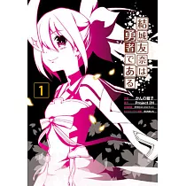 博客來 結城友奈是勇者公式資料設定集 博客來 結城友奈是勇者公式資料設定集