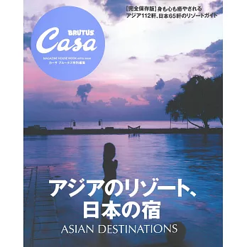 Casa BRUTUS亞洲度假村﹑日本住宿完全專集