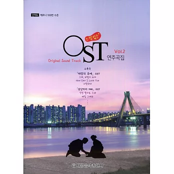 韓劇及熱門影視歌曲鋼琴選輯2(含「來自星星的你」、「請回答1988」)