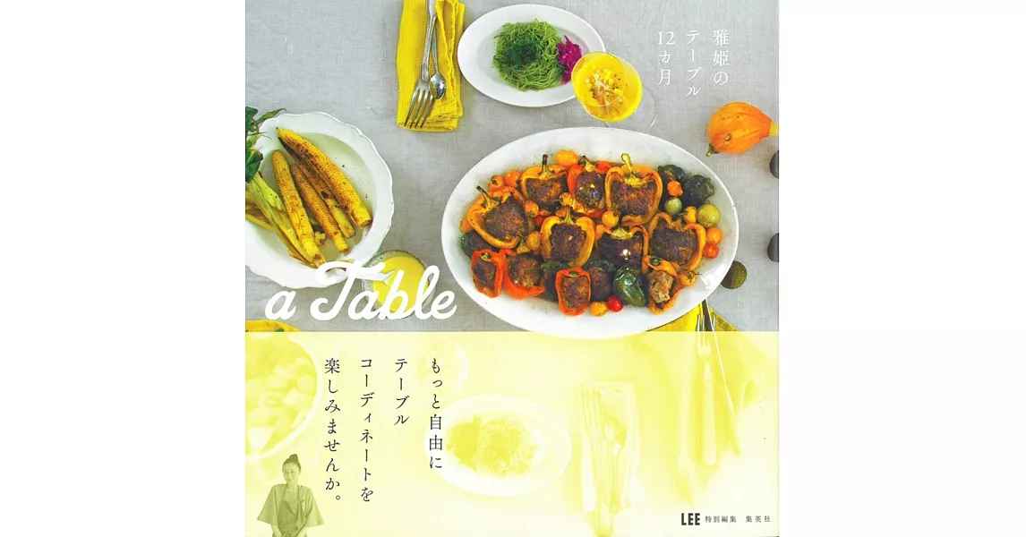 雅姬美味四季料理餐桌佈置實例集：a Table | 拾書所