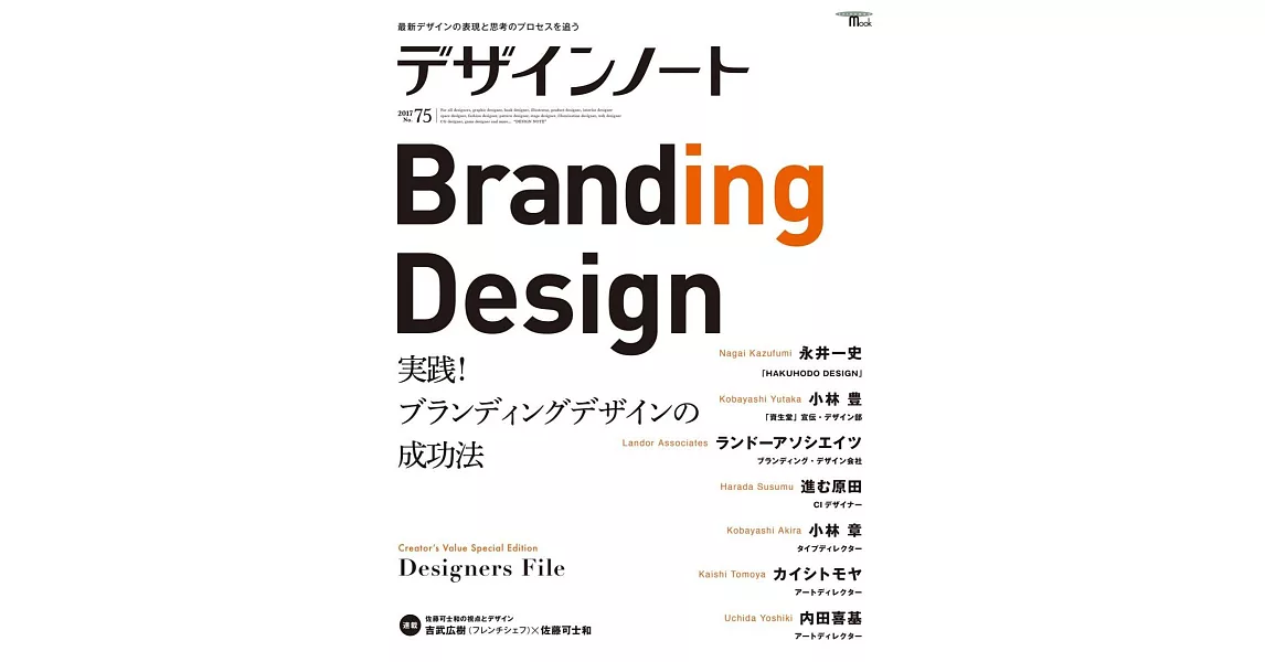 設計潮流札記 NO.75：Branding Design特集 | 拾書所