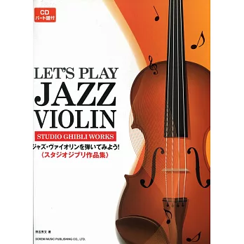 吉卜力作品集爵士小提琴+鋼琴伴奏譜附CD