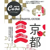Casa BRUTUS京都旅遊導覽完全專集