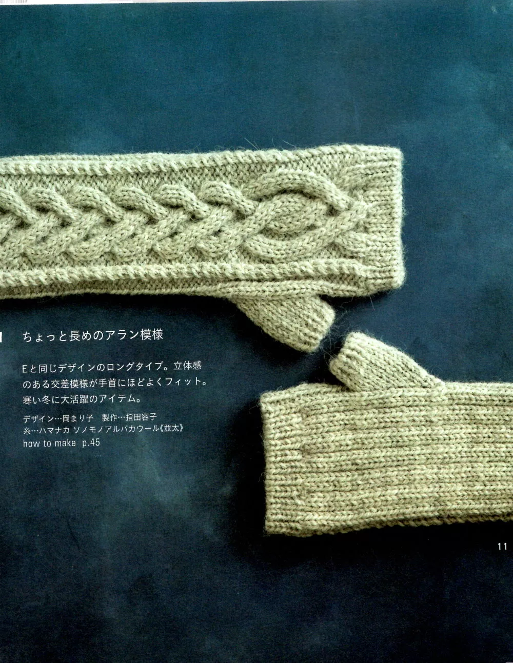 麻花編織設計的長手套