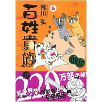 博客來 日本版漫畫 百姓貴族no 4 博客來 日本版漫畫 百姓貴族no 4