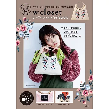 w closet時尚單品:刺繡設計提袋