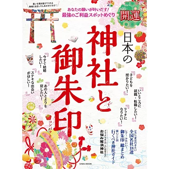 開運日本神社與御朱印完全保存專集 將調回原價 痞客邦 開運日本神社與御朱印完全保存專集 將調回原價 痞客邦